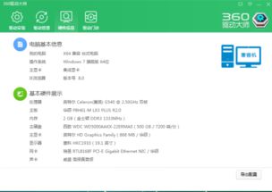 電腦基本硬件配置詳解